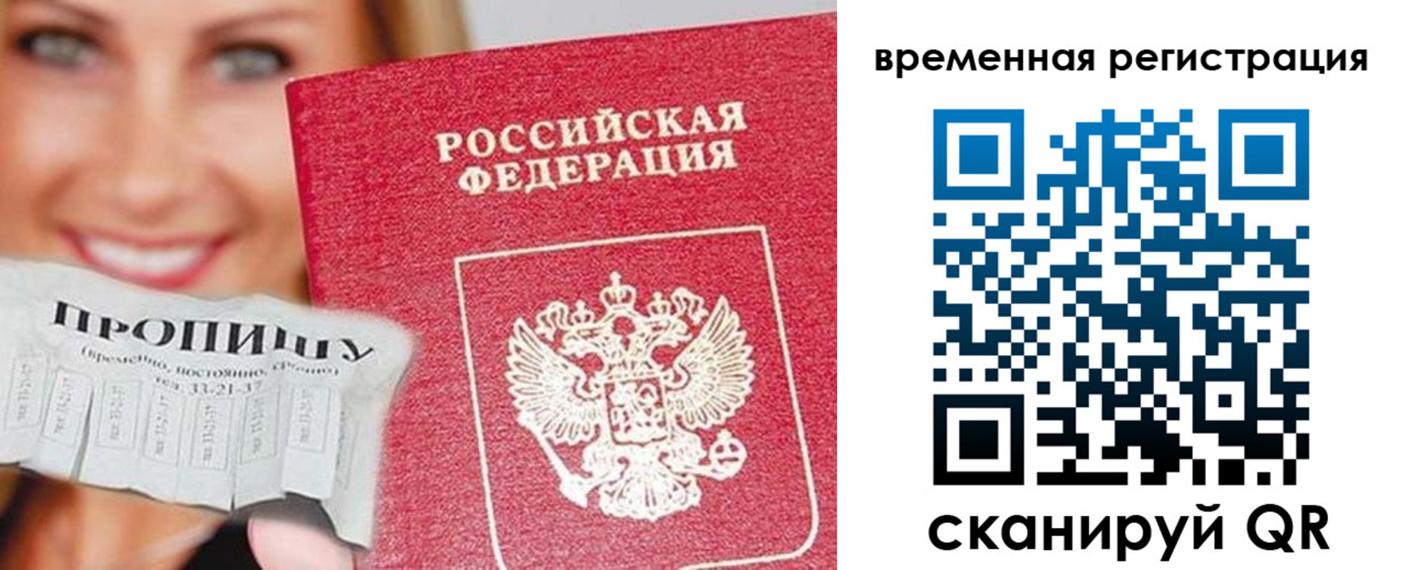 временная регистрация в квартире в Кубинке