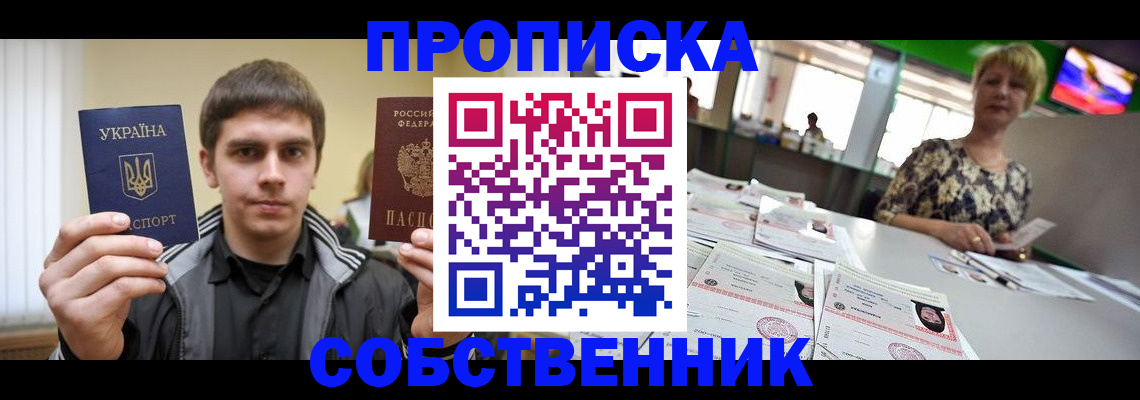 прописка 2025 в Кубинке
