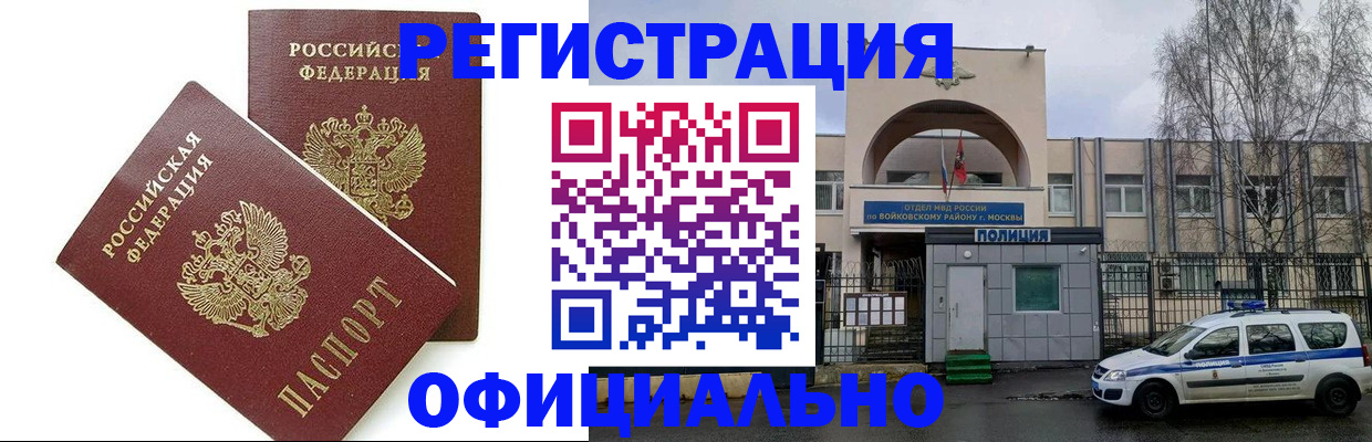 временная прописка в Кубинке