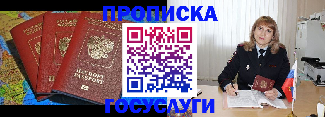 где прописаться в Кубинке