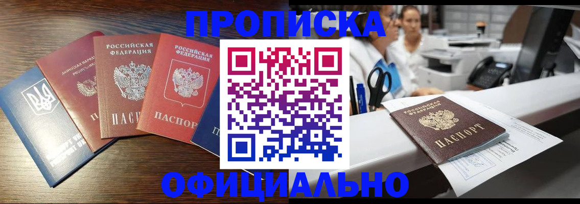 временная прописка в Кубинке