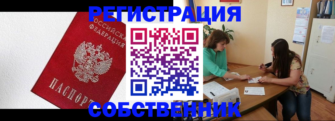 временная регистрация в квартире в Кубинке