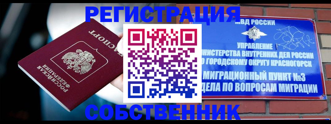 прописка иностранных граждан в Кубинке